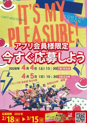 プレジャー応募　20260213-0315のチラシ画像