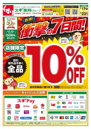 チラシのご案内のチラシ画像