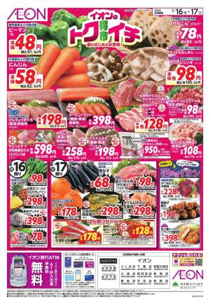 2/16〜2/17のチラシ画像