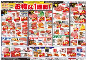 お得な１週間！のチラシ画像