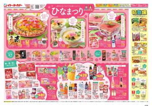 2/18(水)〜3/3(火)　ひなまつり/アレンジサラダのチラシ画像