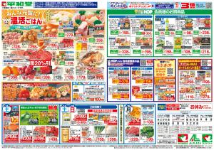 2/14（土）〜みんな元気に温活ごはんのチラシ画像