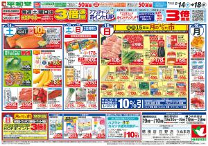 2/14(土)〜みんな元気に温活ごはんのチラシ画像