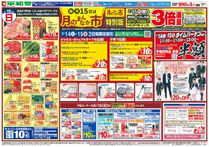 2/14（土）〜月のまんなか市のチラシ画像