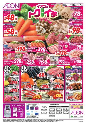 2/16〜2/17のチラシ画像