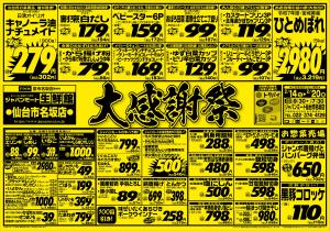 2月14日号のチラシ画像