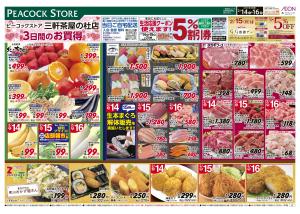 2/14〜2/16 3日間のお買得 (三軒茶屋の杜店)のチラシ画像