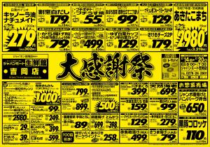 2月14日号のチラシ画像