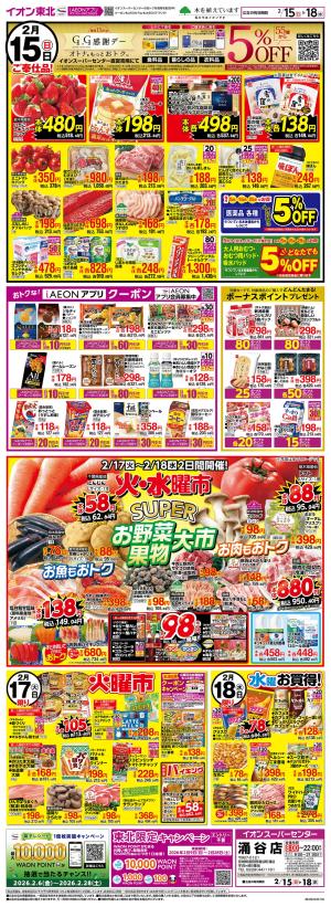 2/15〜2/18（2/17は火曜市）のチラシ画像