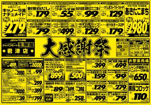 2月14日号のチラシ画像