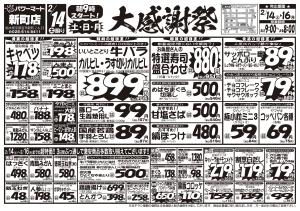 2月14日号のチラシ画像