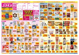 2/21〜3/6_のチラシ画像