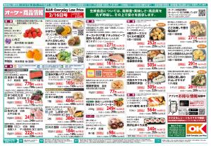 今週の商品情報紙のチラシ画像