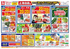 2026/2/16のチラシ画像