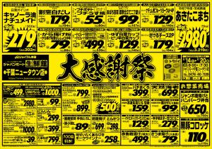 2月14日号のチラシ画像