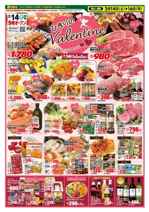 ひまり大庭店　ひまりのValentineのチラシ画像