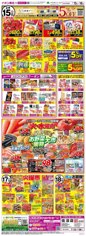 2/15〜2/18（2/17は火曜市）のチラシ画像