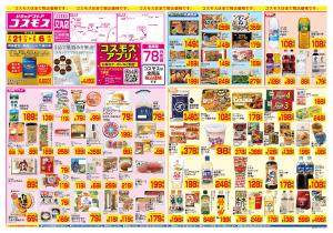 2/21〜3/6_のチラシ画像