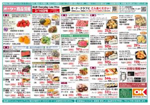 今週の商品情報紙のチラシ画像