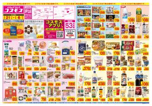 2/21〜3/6_のチラシ画像