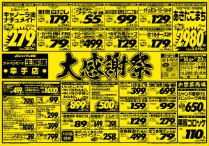 2月14日号のチラシ画像