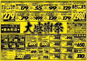 2月14日号のチラシ画像