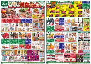 20260214号連合版のチラシ画像