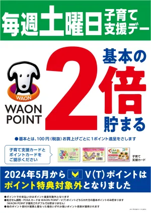 毎週土曜日は子育て支援デー♪のチラシ画像