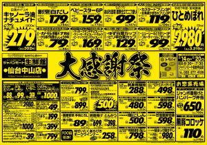 2月14日号のチラシ画像