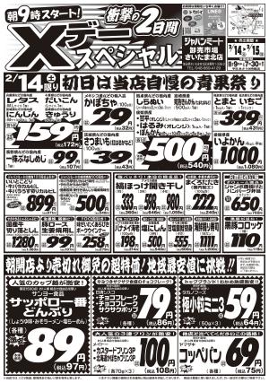 2月14日号のチラシ画像