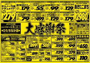 2月14日号のチラシ画像