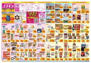 2/21〜3/6_のチラシ画像