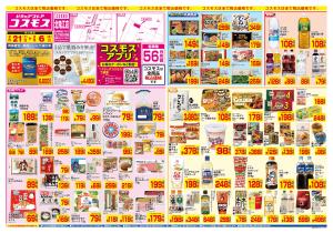 2/21〜3/6_のチラシ画像