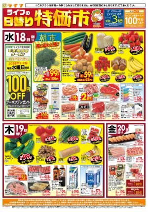 ライフの日替わりお得市のチラシ画像