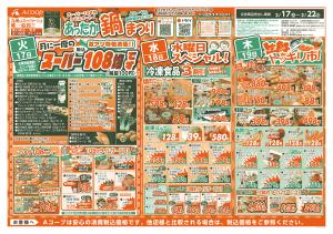 今週は超絶人気のスーパー108均からスタートです！「あったか鍋まつり」で心も身体も温かく！皆様のお越しをお待ちしております。のチラシ画像