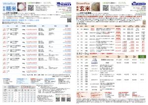2/15お米チラシ更新しました。 ・R0広島県産米No.430精米10kg 税込7,533円新発売！ ・R7広島県産米No.431精米10kg税込7,938円新発売！のチラシ画像