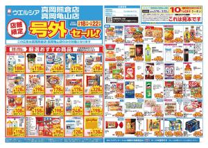 2/18〜2/22　チラシ掲載中のチラシ画像