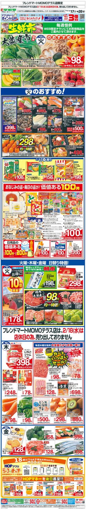 WEB限定 2/17（火）〜生鮮市のチラシ画像