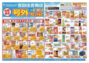 2/18〜2/22　チラシ掲載中のチラシ画像