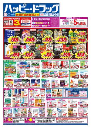 2月11日（水）〜2月22日（日）のチラシ画像