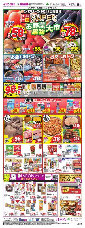 スーパー生鮮大市のチラシ画像