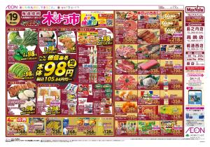 マックスバリュ九州　２／１９号のチラシ画像