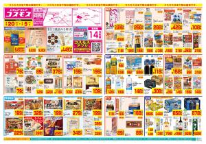 2/20〜3/5_のチラシ画像