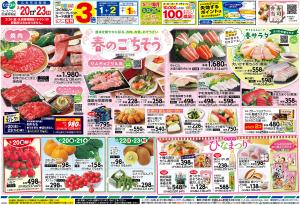 春のごちそうのチラシ画像