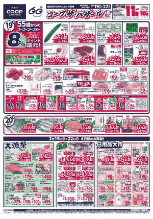 コープ・ザ・バザールのチラシ画像