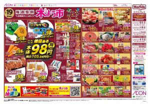 マックスバリュ九州　２／１９号のチラシ画像