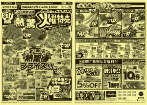 2月17日(火)〜2月20日(金)のチラシ画像