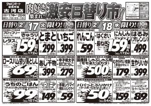 2月17日号のチラシ画像