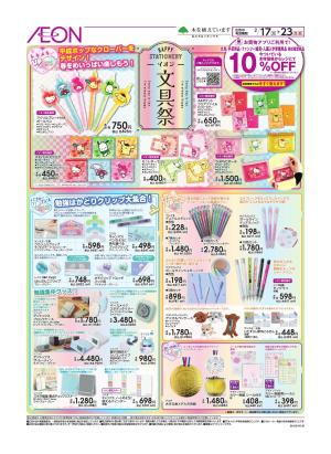 2/17〜2/23のチラシ画像