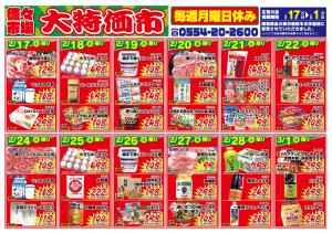 徳々市場！大特価市！！のチラシ画像